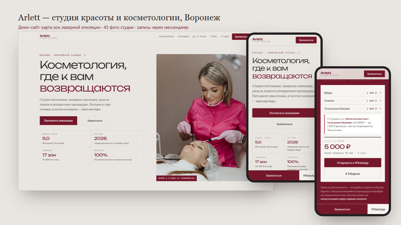 Первый экран сайта Arlett