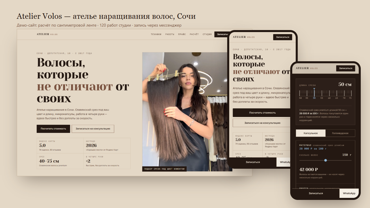 Первый экран сайта Atelier Volos