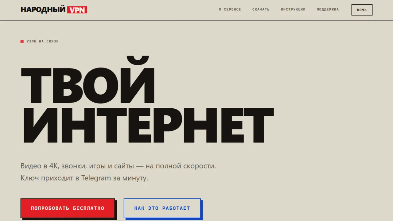 Первый экран сайта Narodniy VPN