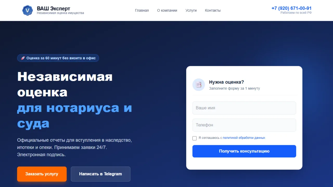 Первый экран сайта ВАШ Эксперт