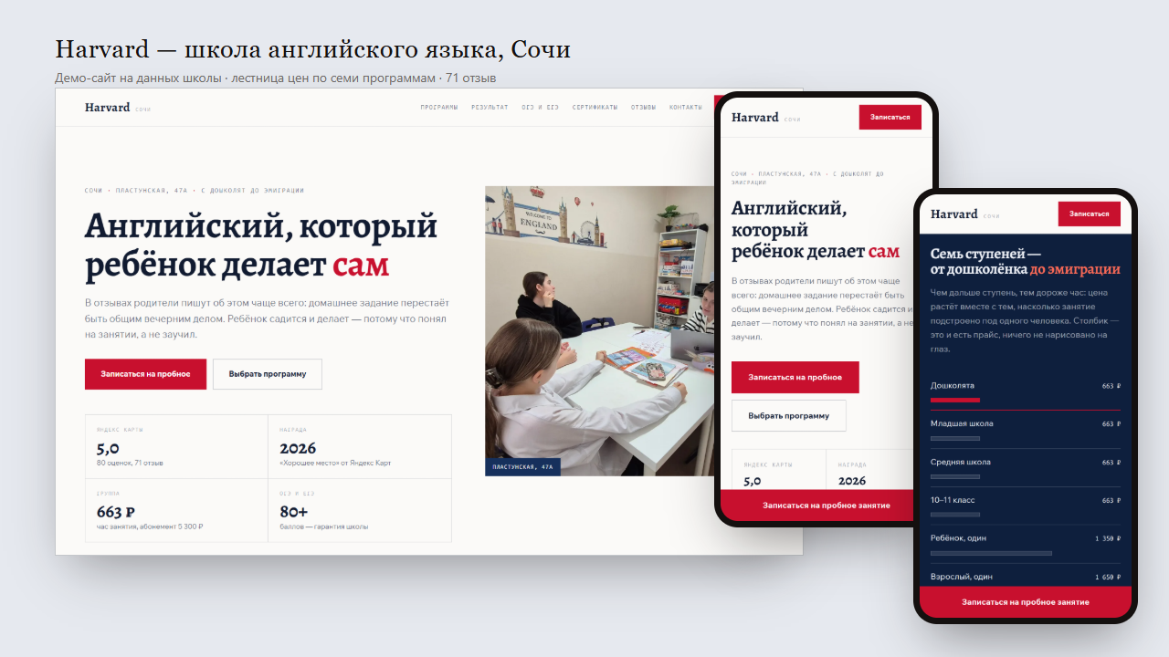 Первый экран сайта школы Harvard