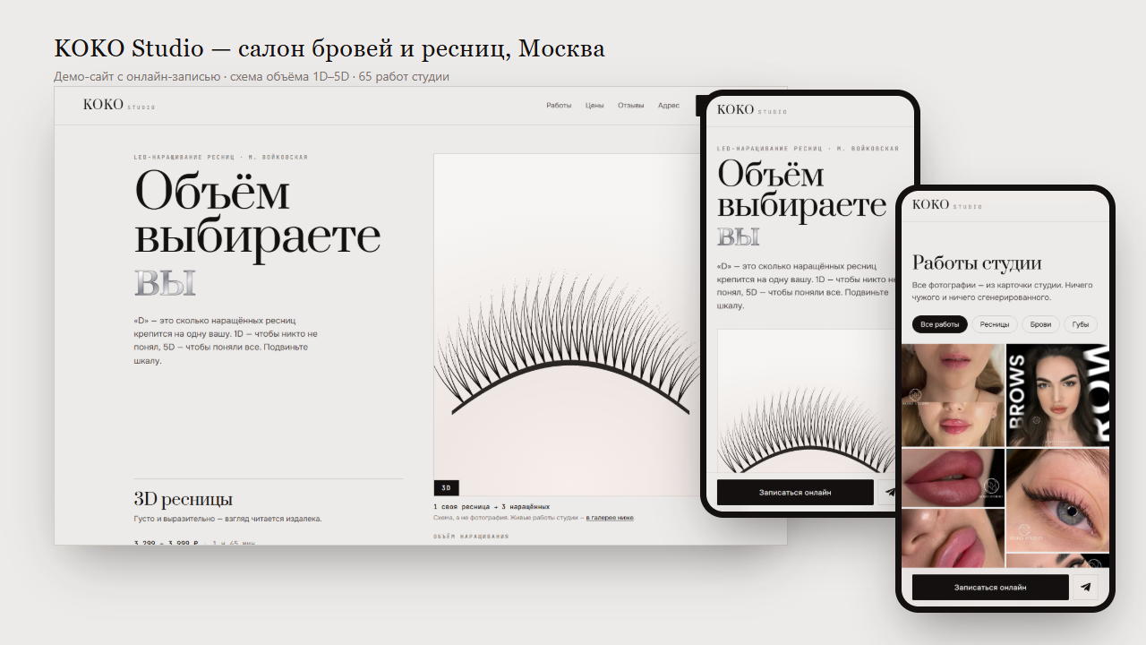 Первый экран сайта KOKO Studio