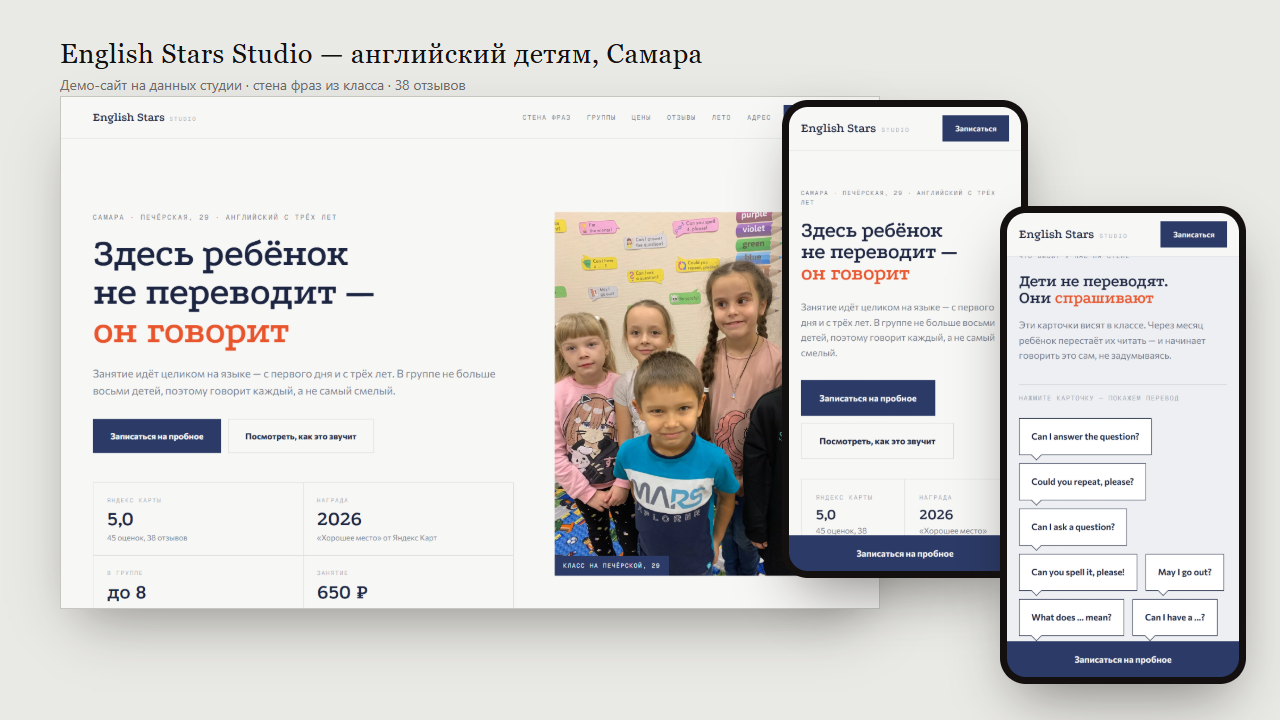 Первый экран сайта English Stars Studio